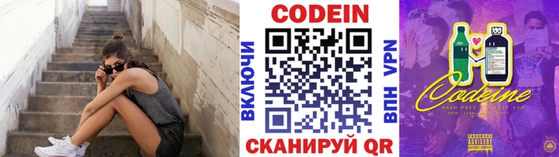 Codein напиток Lean (лин)  Пойковский 